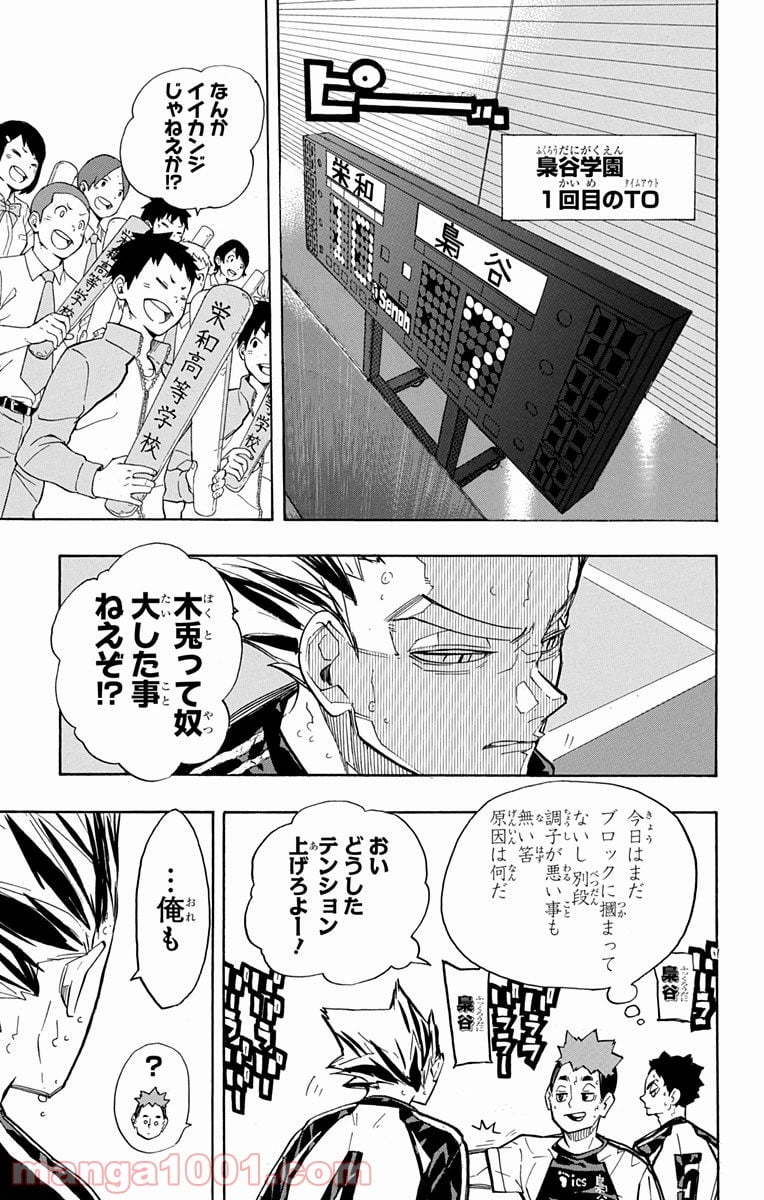 ハイキュー!! - 第244話 - Page 3