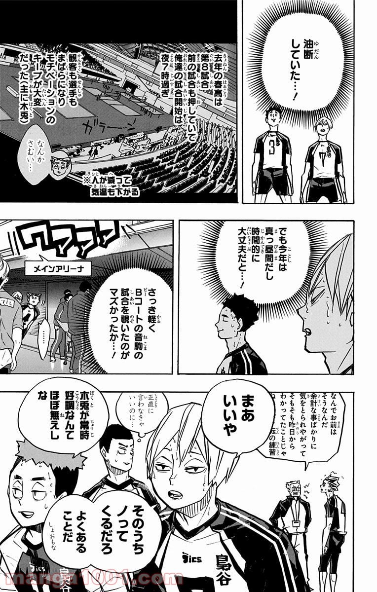 ハイキュー!! - 第244話 - Page 5