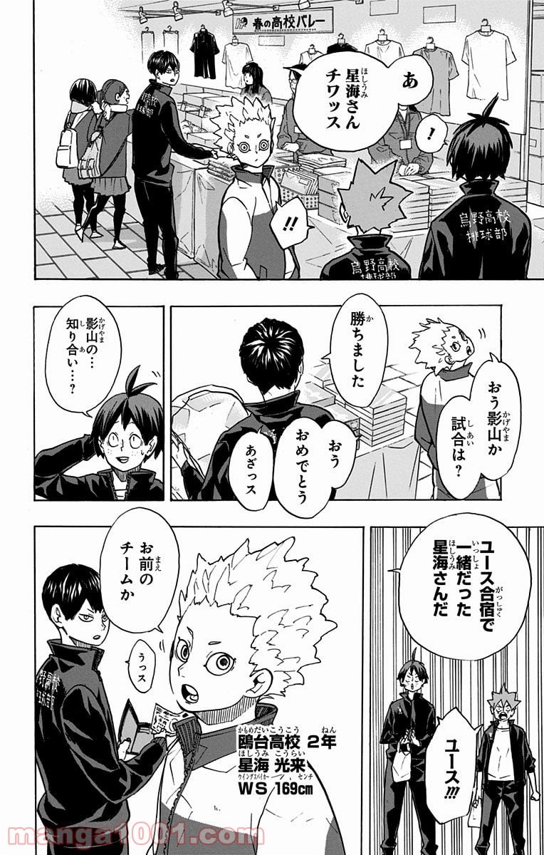 ハイキュー!! - 第245話 - Page 2