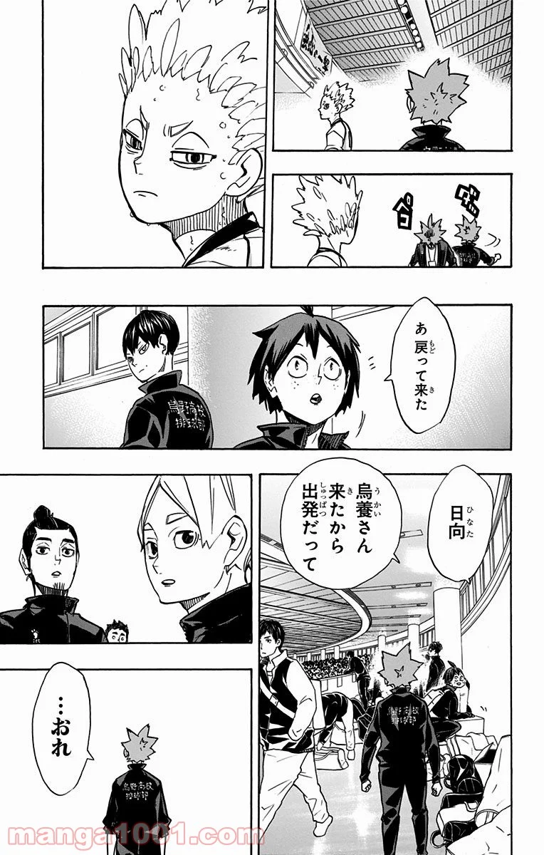 ハイキュー!! - 第245話 - Page 17