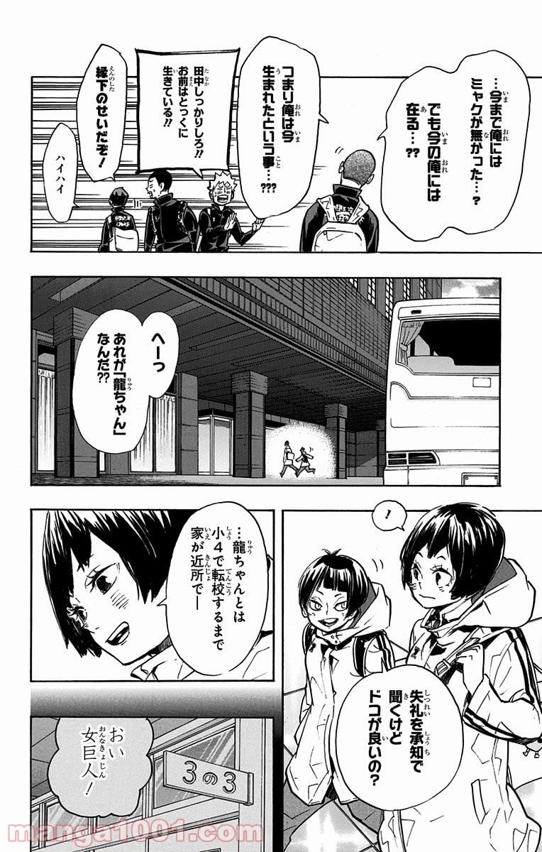 ハイキュー!! - 第246話 - Page 7