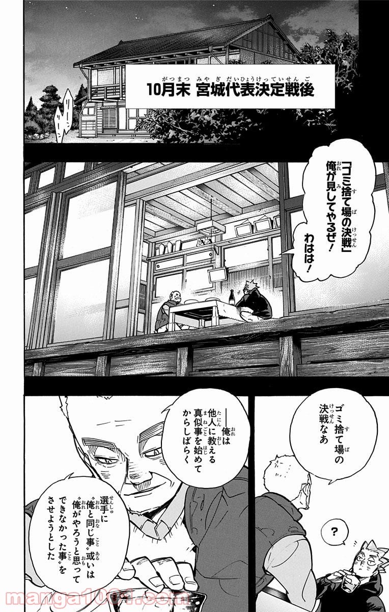 ハイキュー!! - 第247話 - Page 2