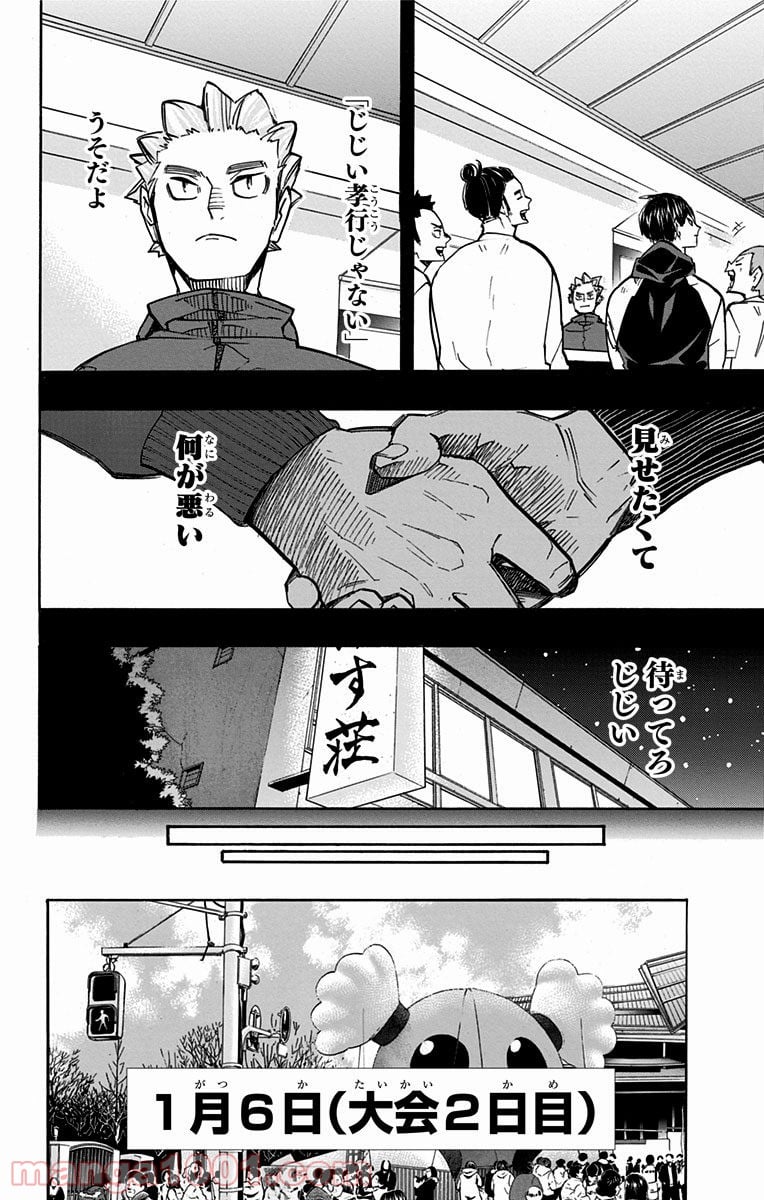 ハイキュー!! - 第247話 - Page 14