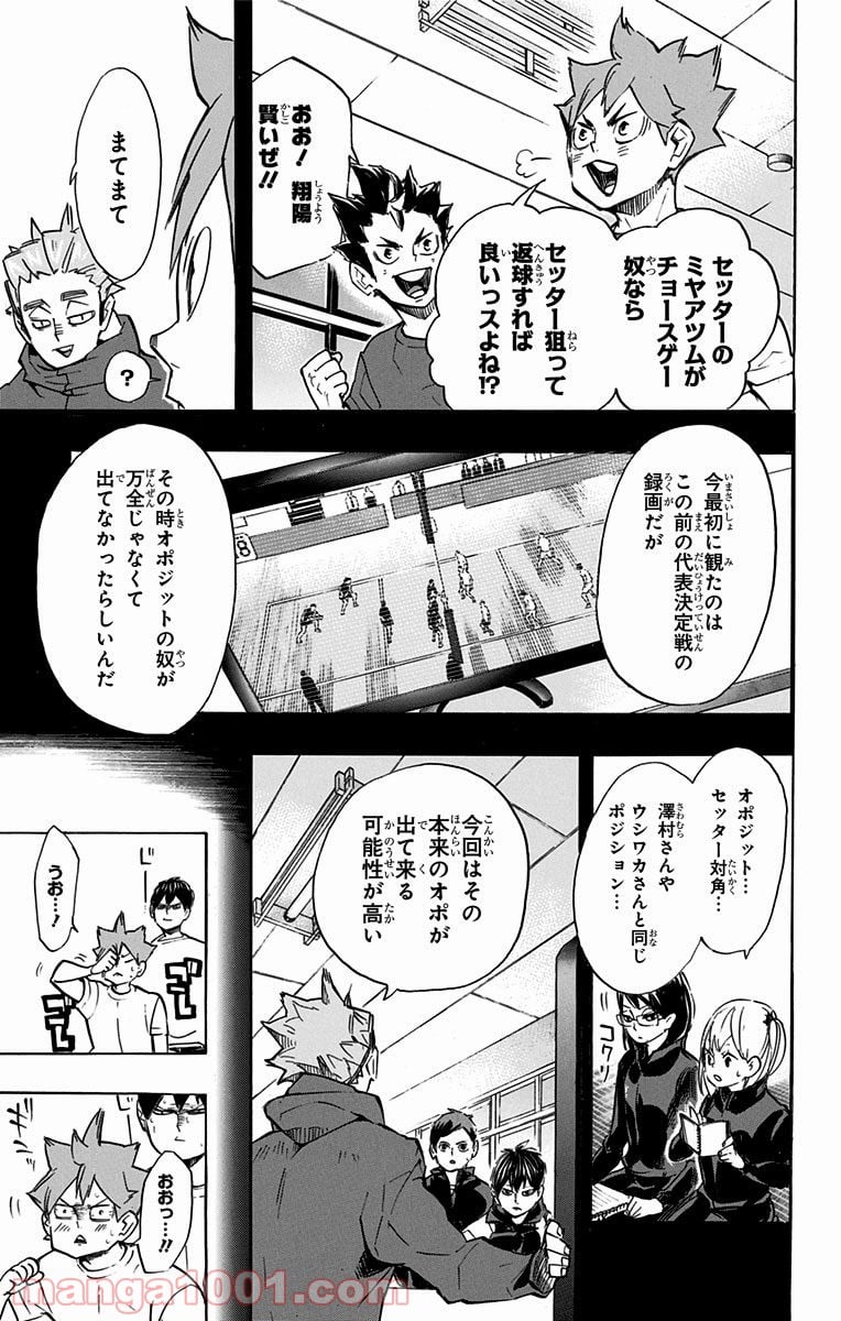 ハイキュー!! - 第247話 - Page 17