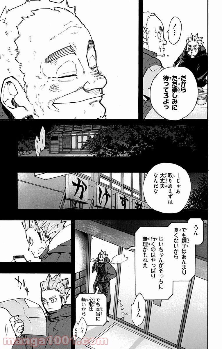 ハイキュー!! - 第247話 - Page 5