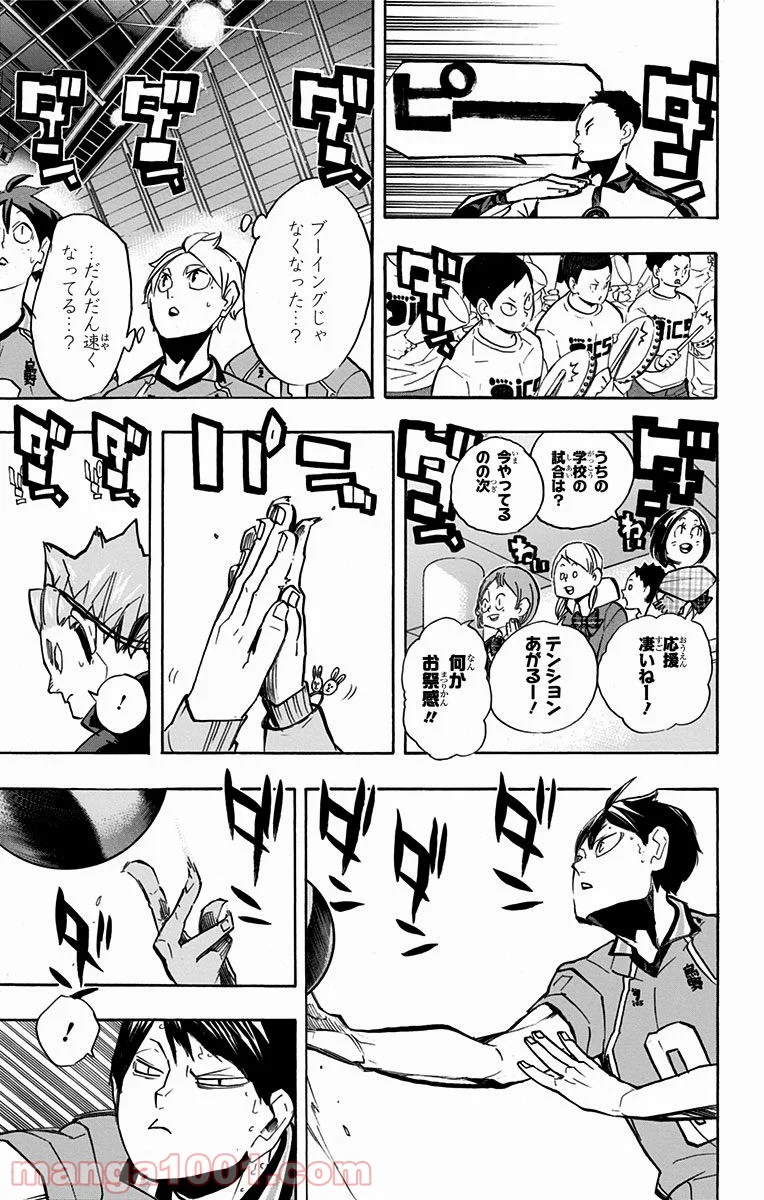 ハイキュー!! - 第251話 - Page 5