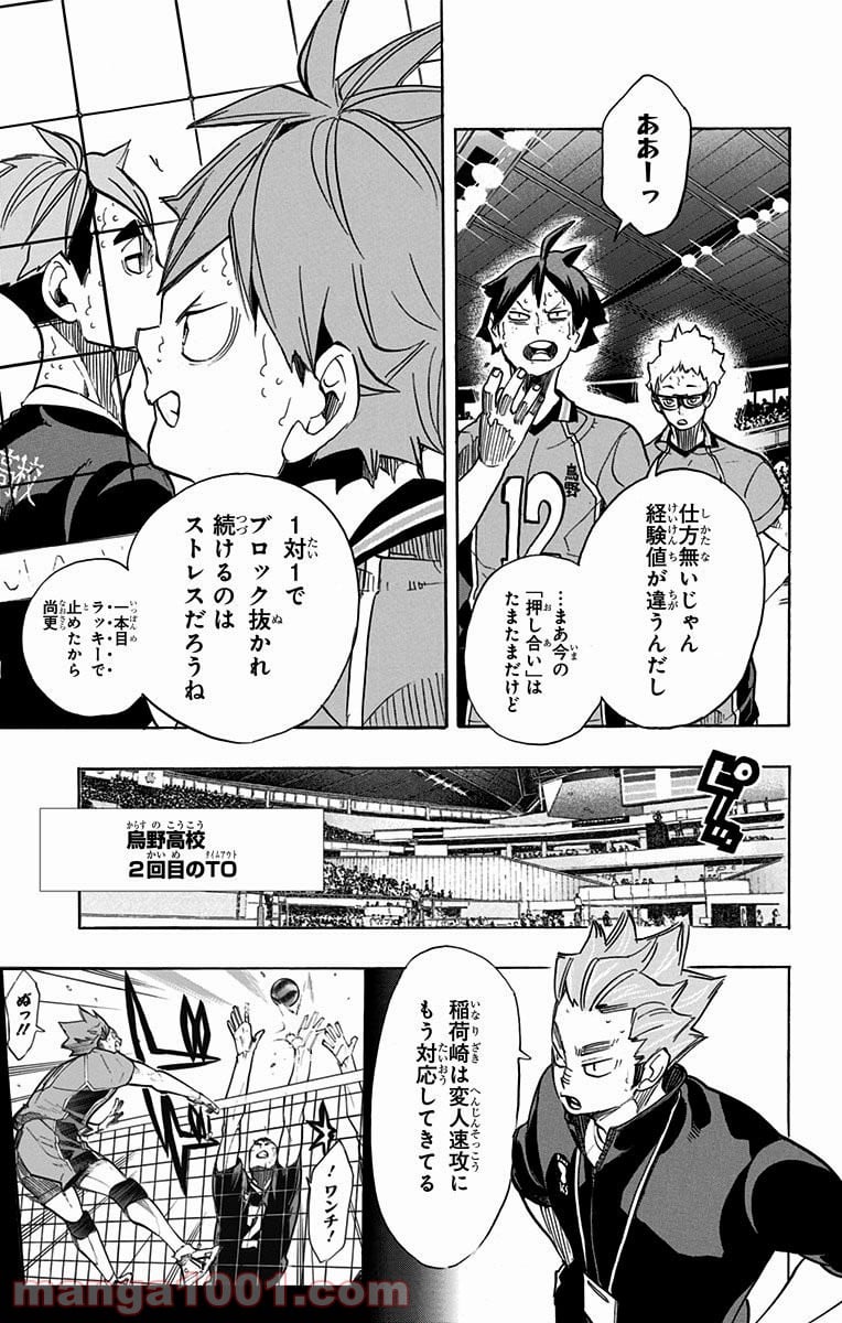 ハイキュー!! - 第258話 - Page 3