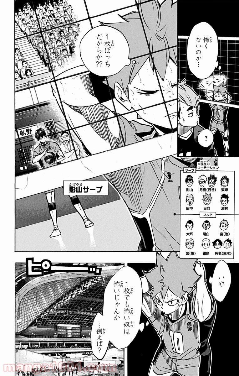 ハイキュー!! - 第258話 - Page 10