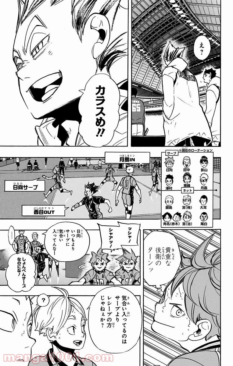 ハイキュー!! - 第259話 - Page 15