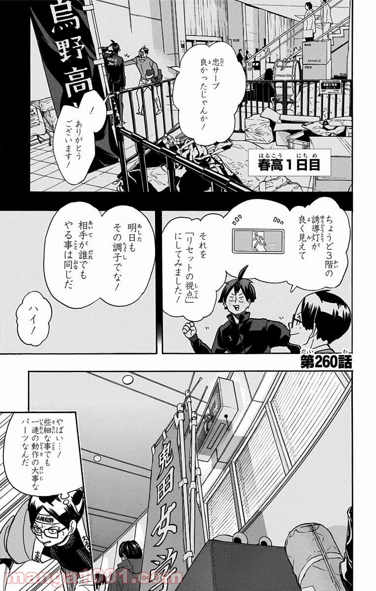 ハイキュー!! - 第260話 - Page 1