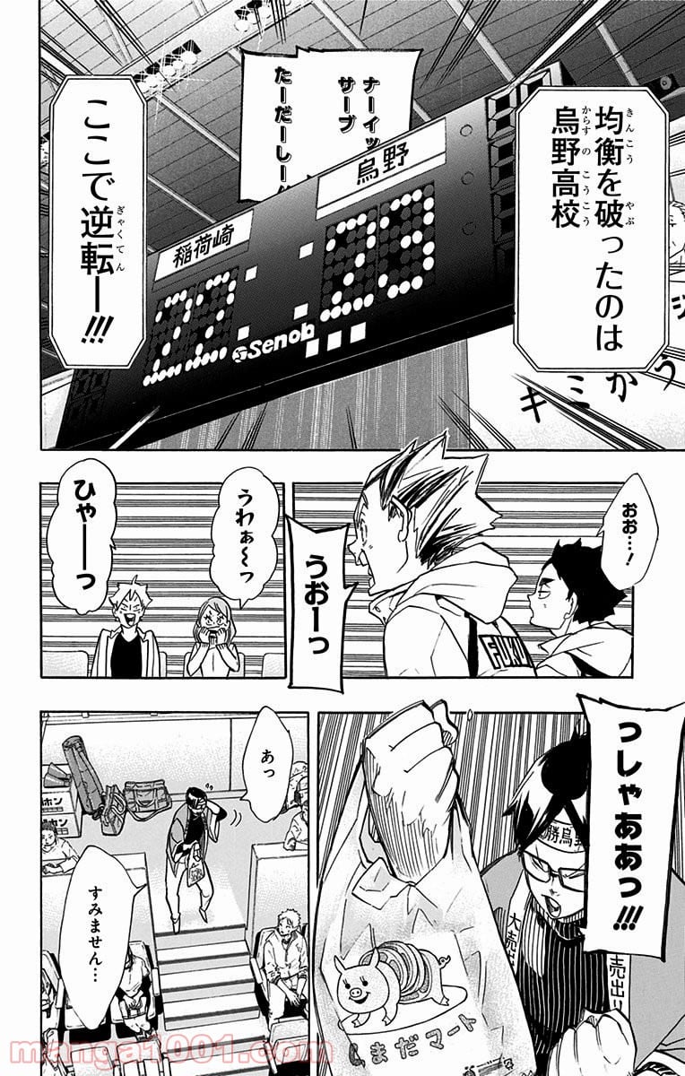 ハイキュー!! - 第260話 - Page 10