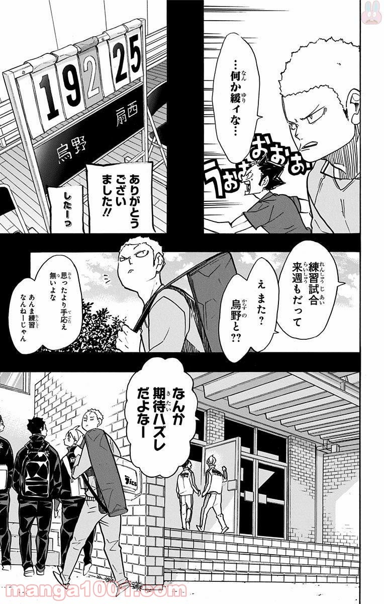 ハイキュー!! - 第262話 - Page 3