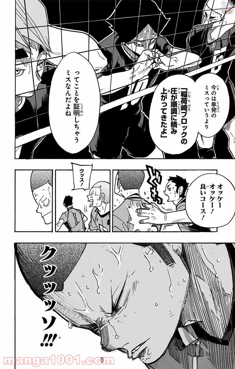 ハイキュー!! - 第263話 - Page 2