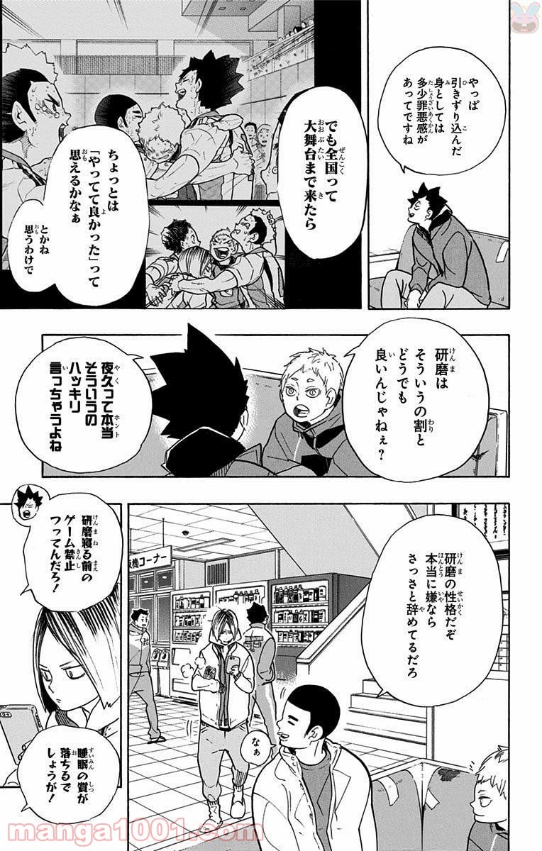 ハイキュー!! - 第265話 - Page 3