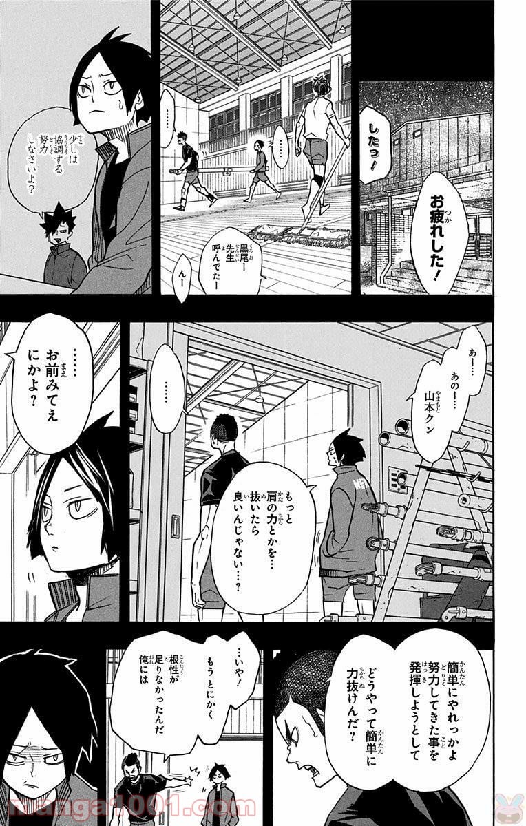 ハイキュー!! - 第265話 - Page 29