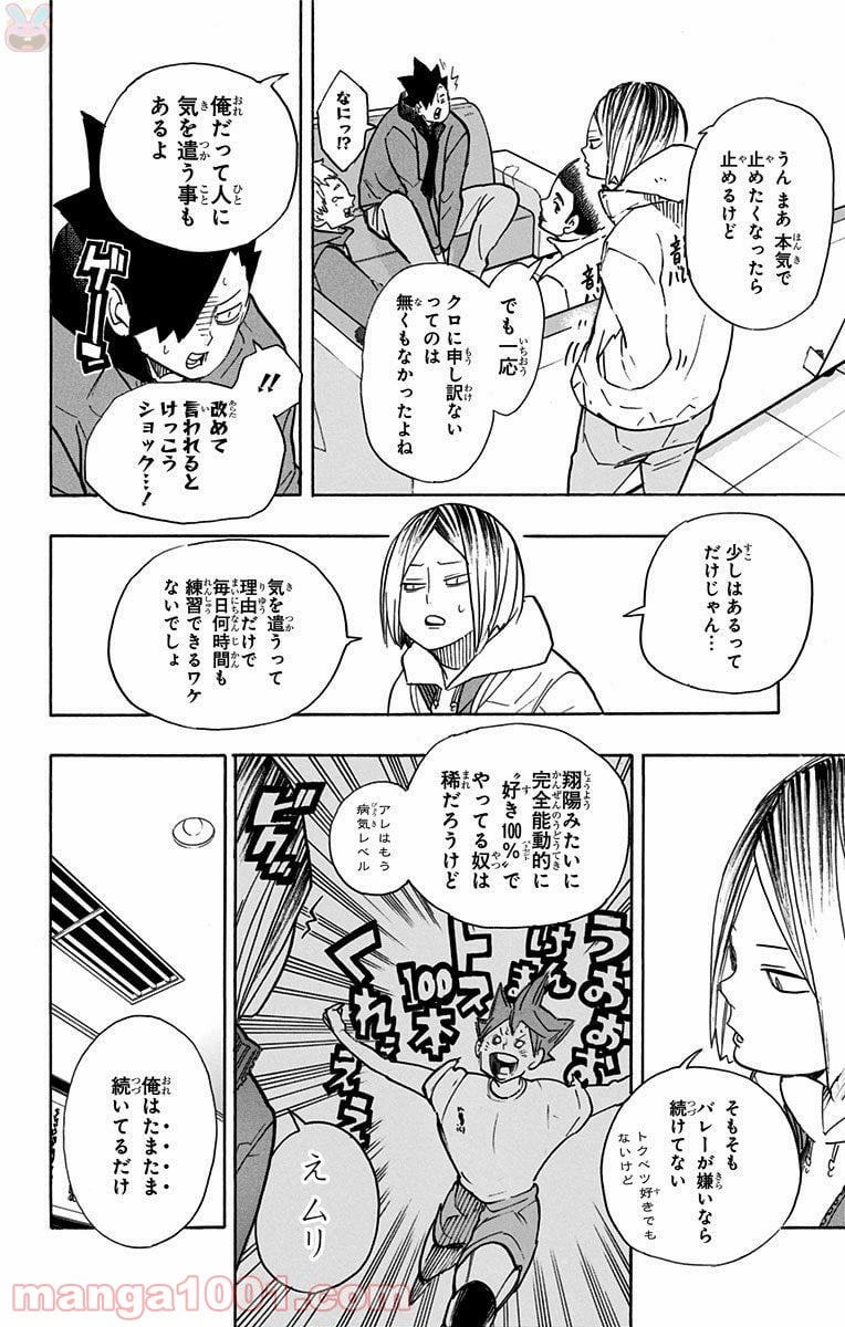 ハイキュー!! - 第265話 - Page 4