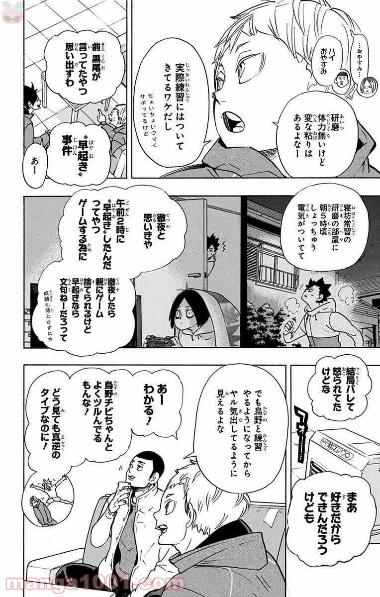 ハイキュー!! - 第265話 - Page 6