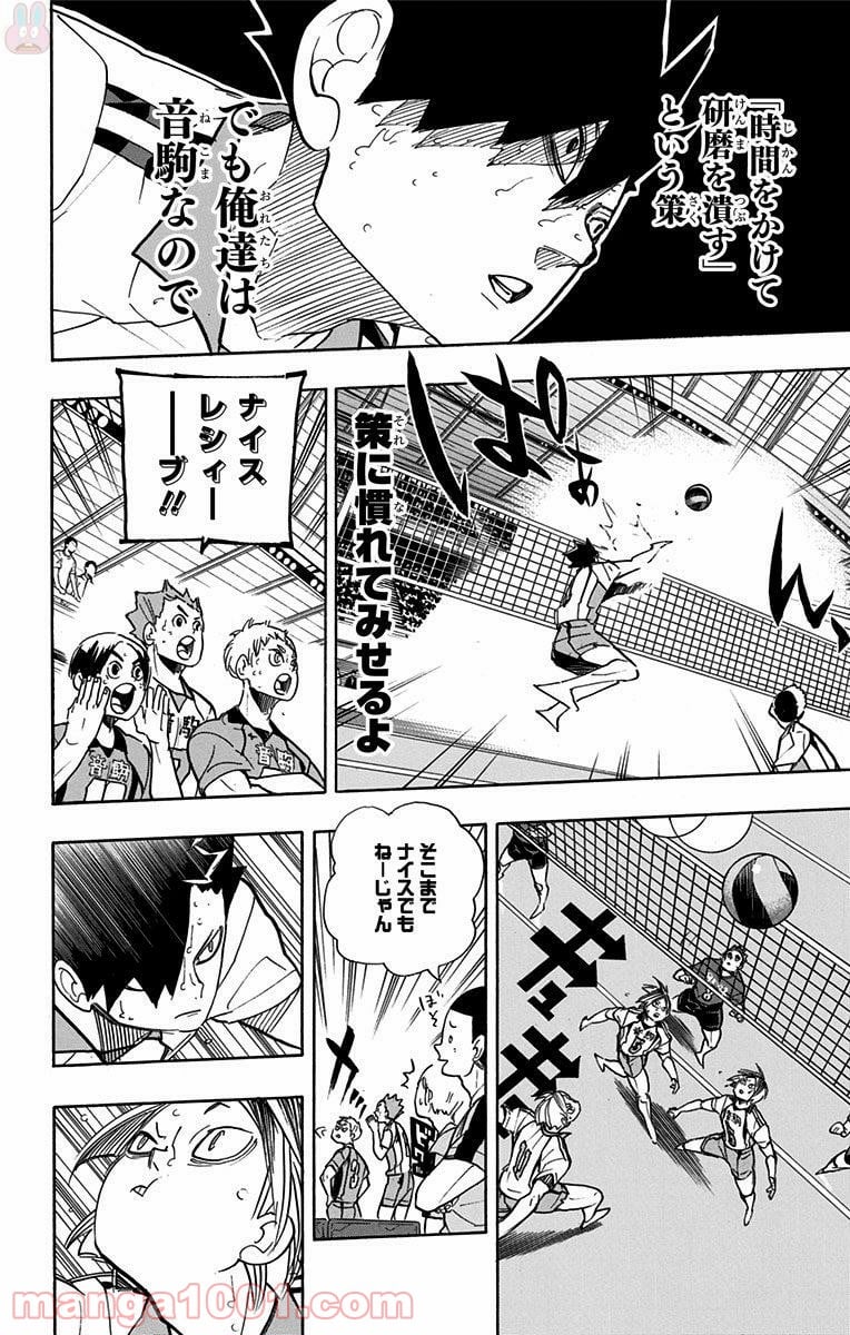 ハイキュー!! - 第266話 - Page 2