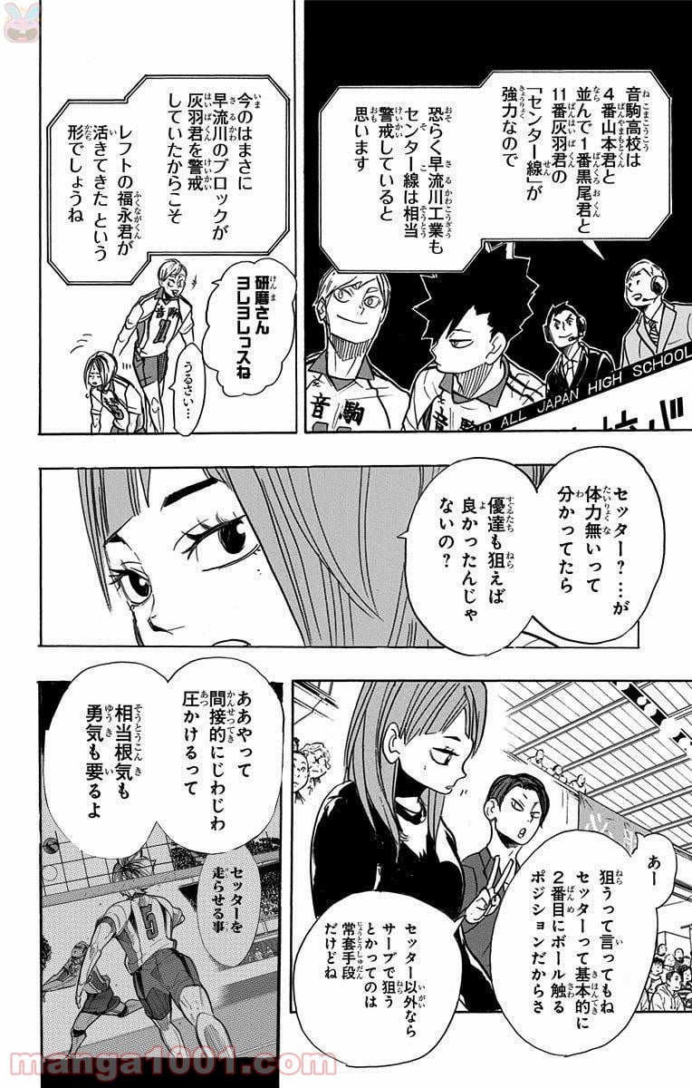 ハイキュー!! - 第266話 - Page 4