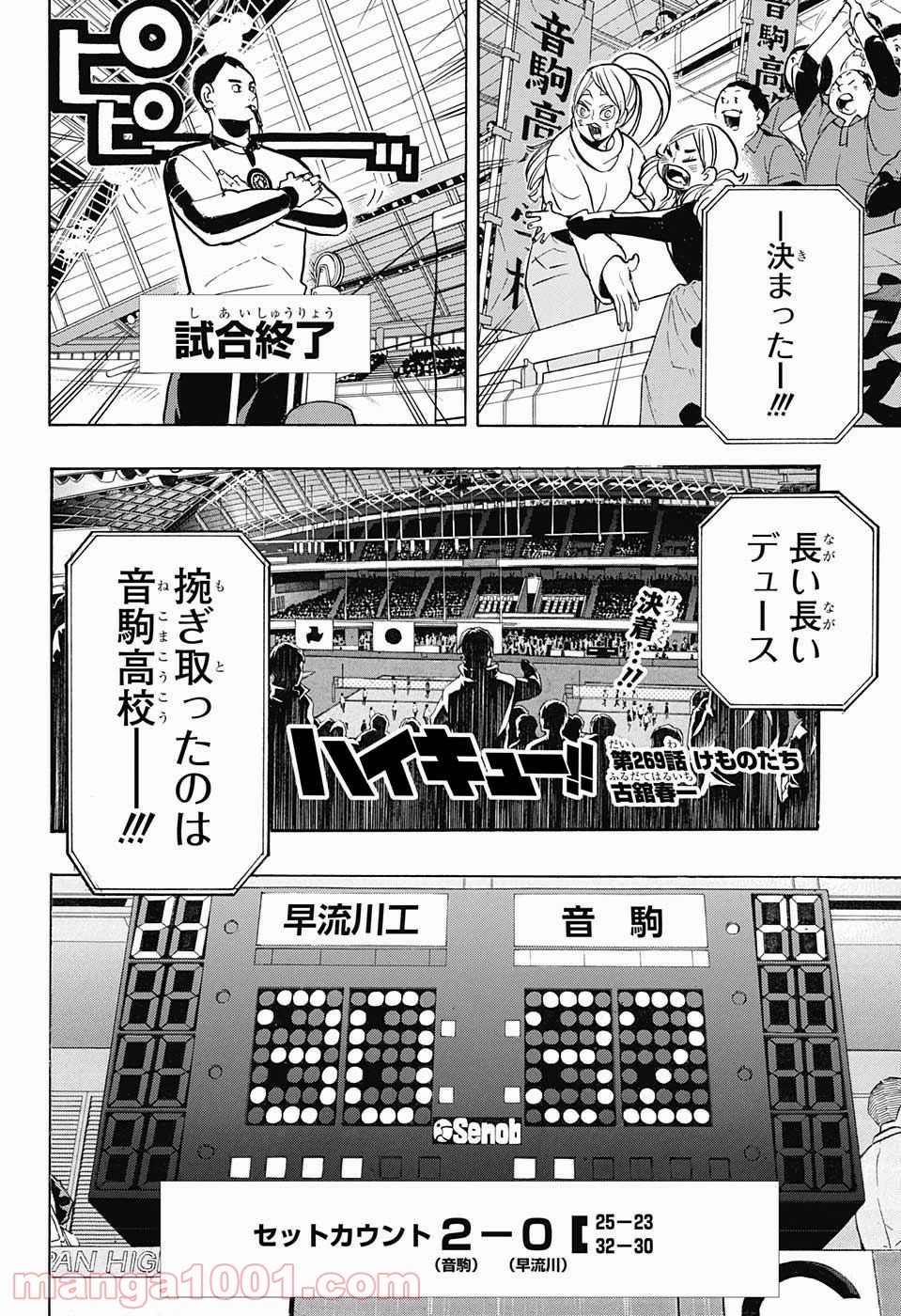 ハイキュー!! - 第269話 - Page 2