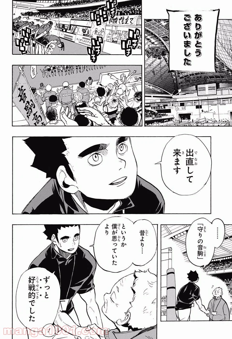 ハイキュー!! - 第269話 - Page 4