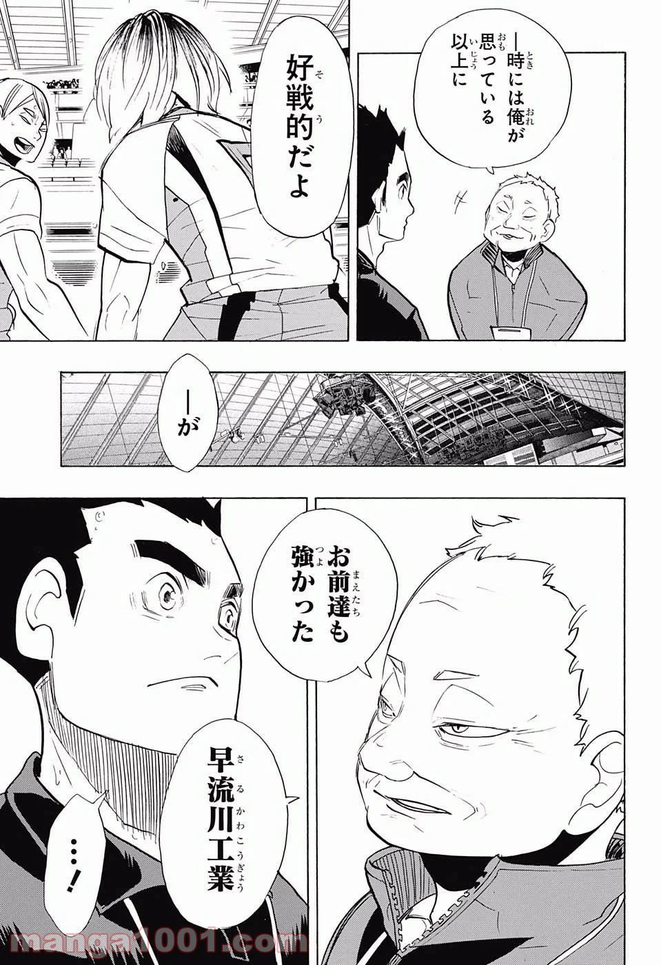 ハイキュー!! - 第269話 - Page 5