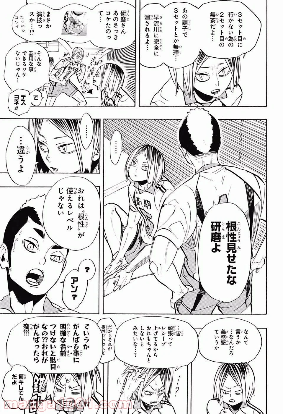 ハイキュー!! - 第269話 - Page 7