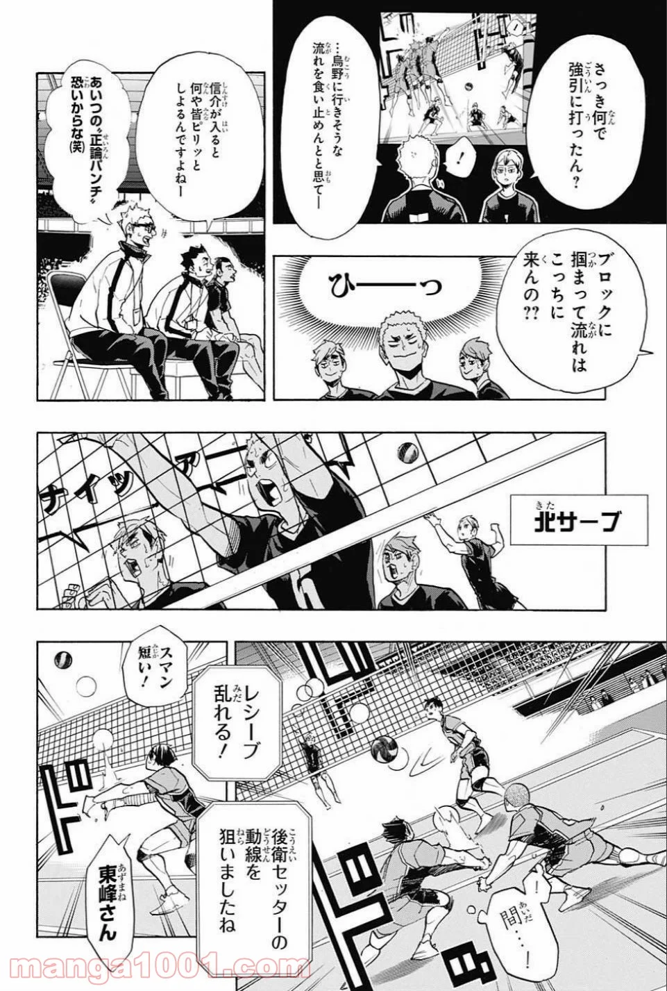 ハイキュー!! - 第274話 - Page 2