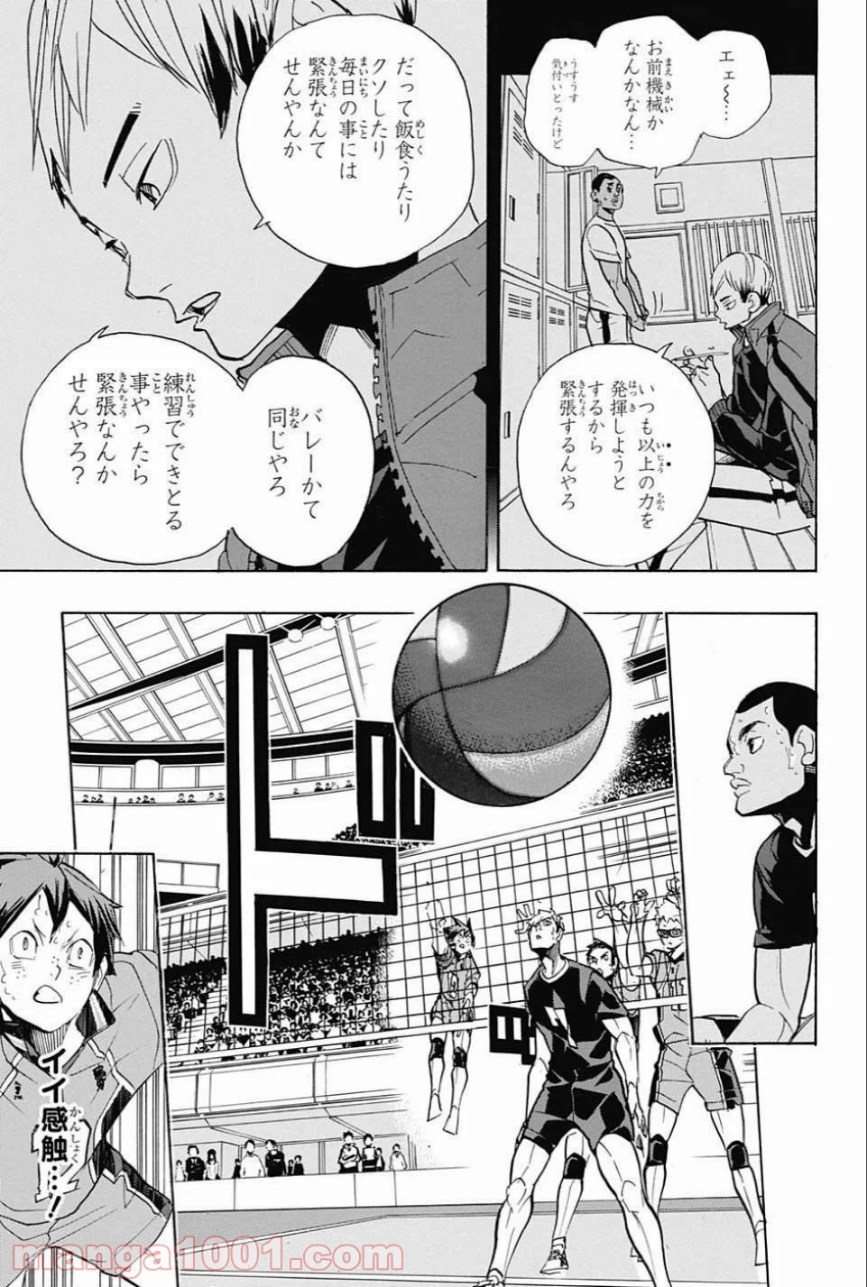 ハイキュー!! - 第274話 - Page 9