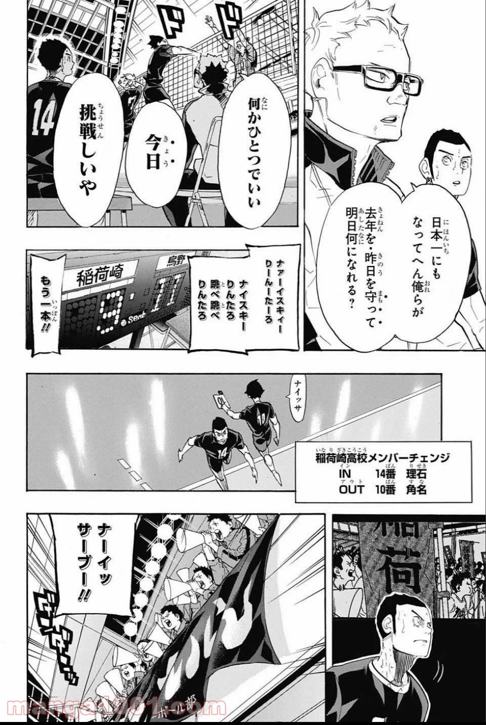 ハイキュー!! - 第280話 - Page 2