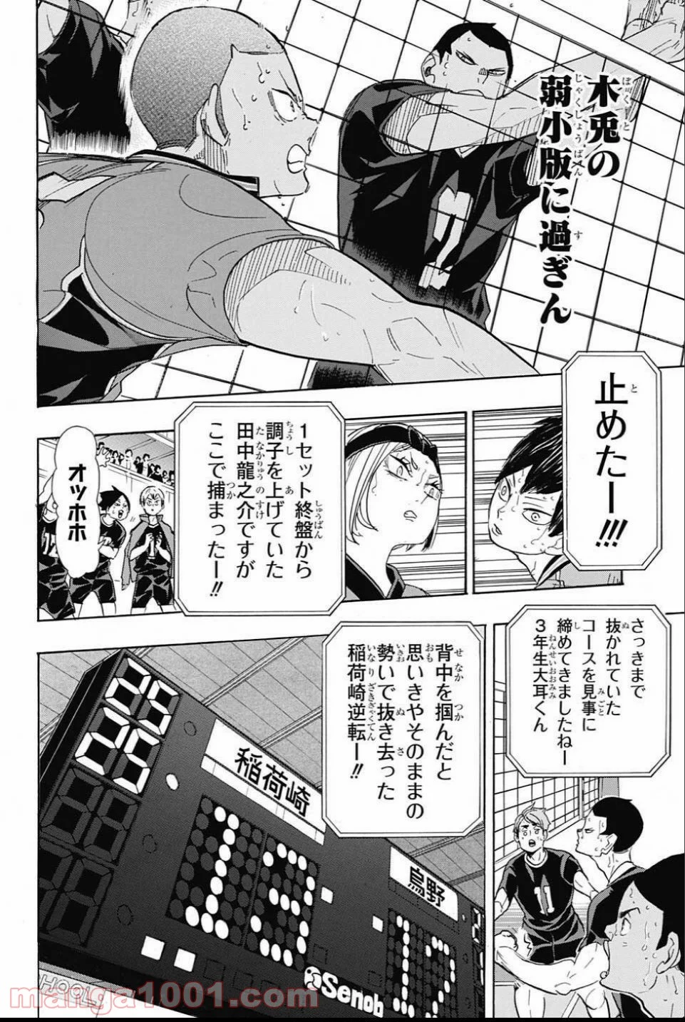 ハイキュー!! - 第280話 - Page 12