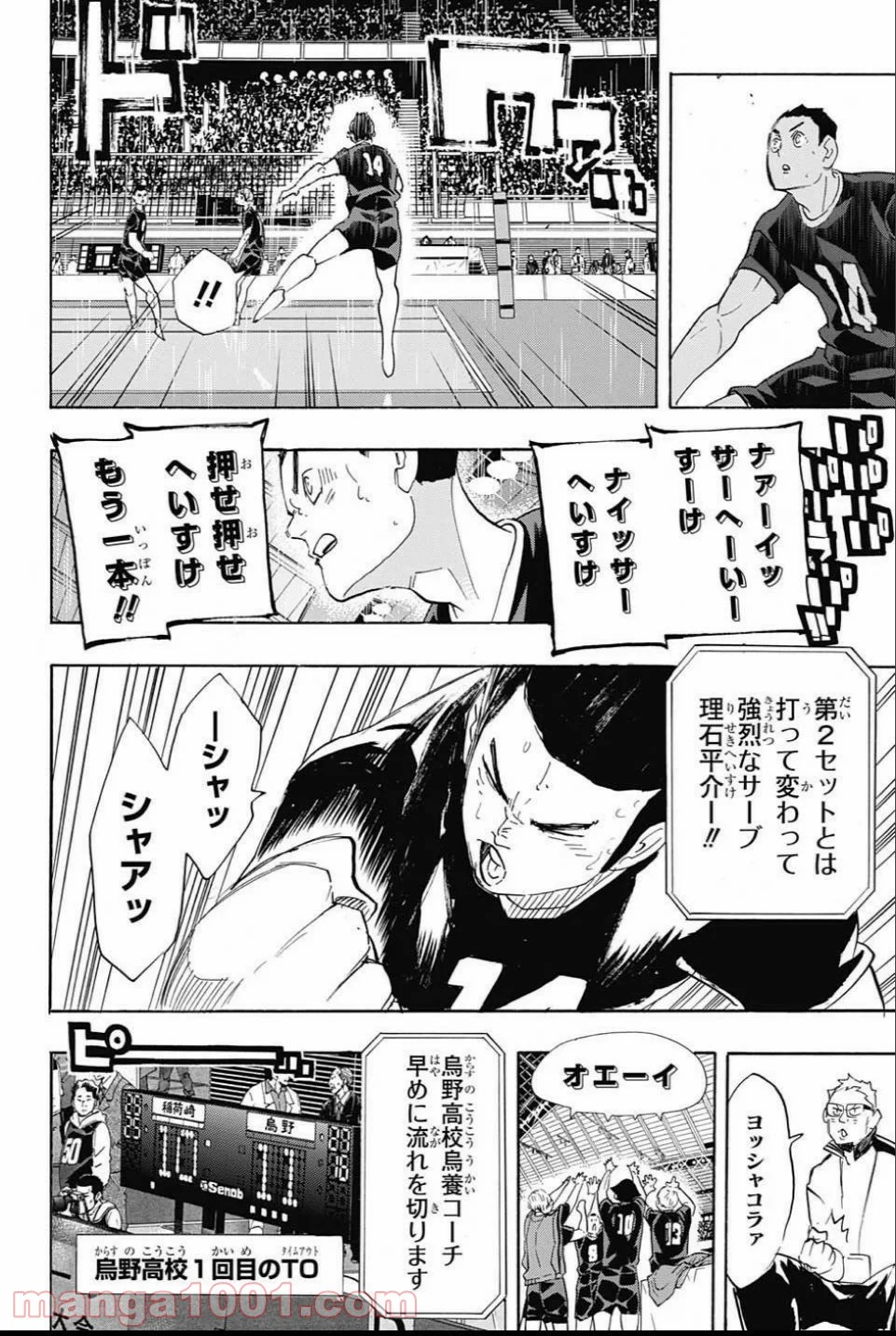 ハイキュー!! - 第280話 - Page 4