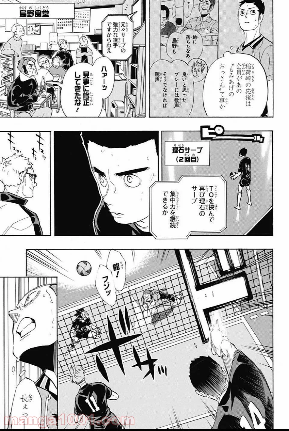 ハイキュー!! - 第280話 - Page 5