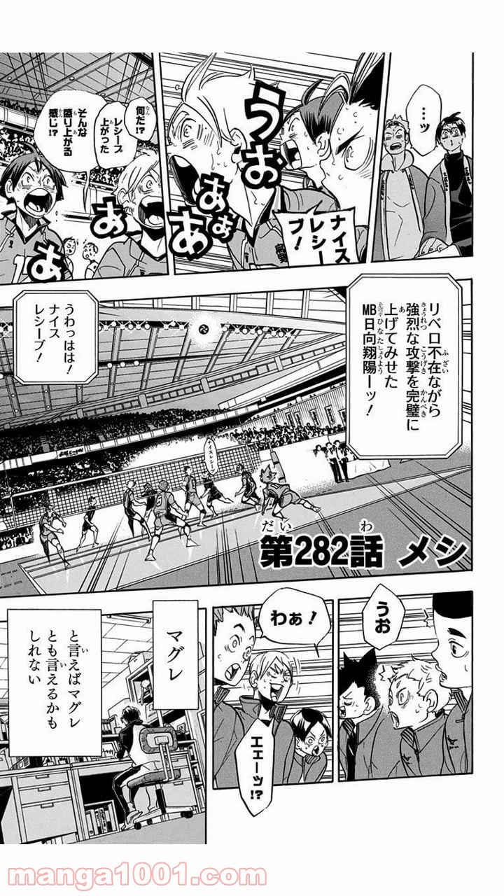 ハイキュー!! - 第282話 - Page 3