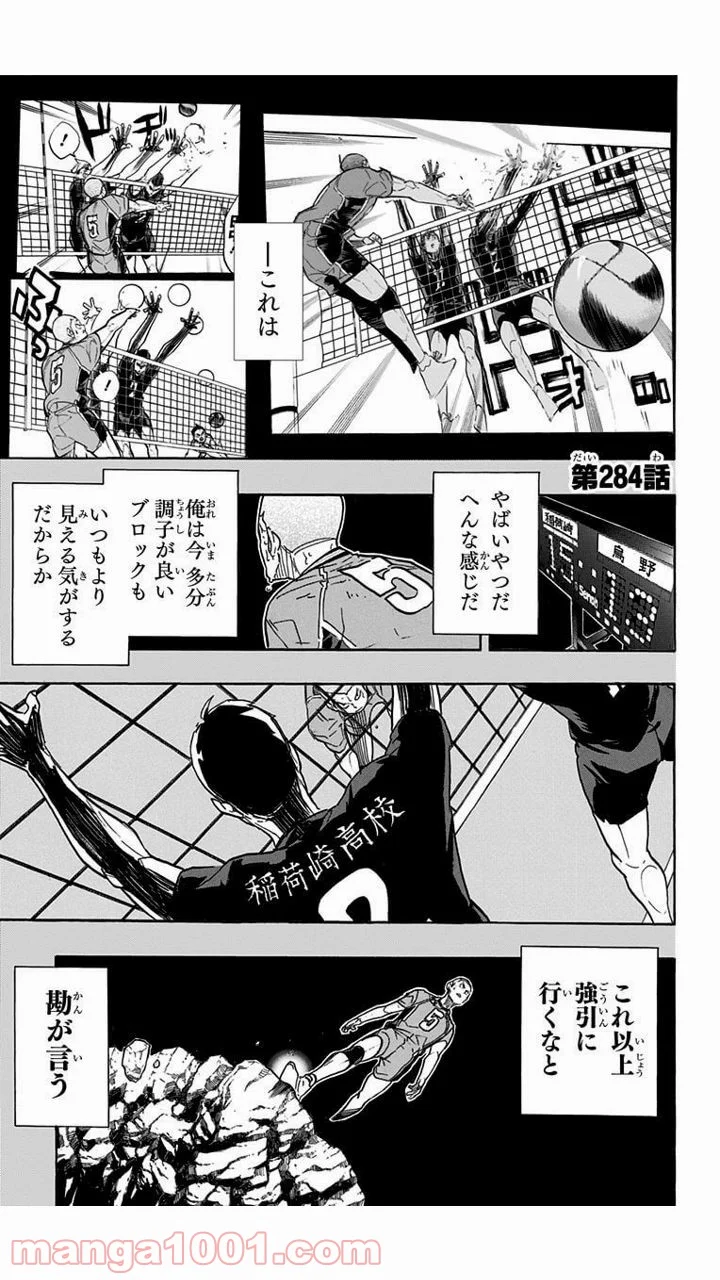 ハイキュー!! - 第284話 - Page 1