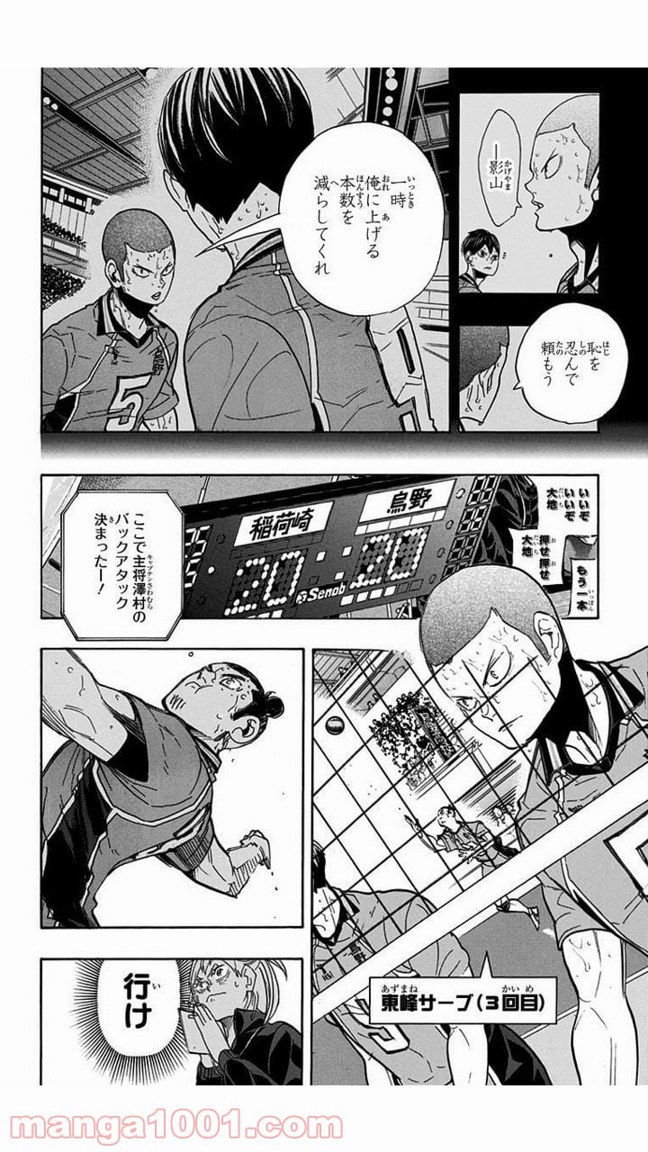 ハイキュー!! - 第284話 - Page 2