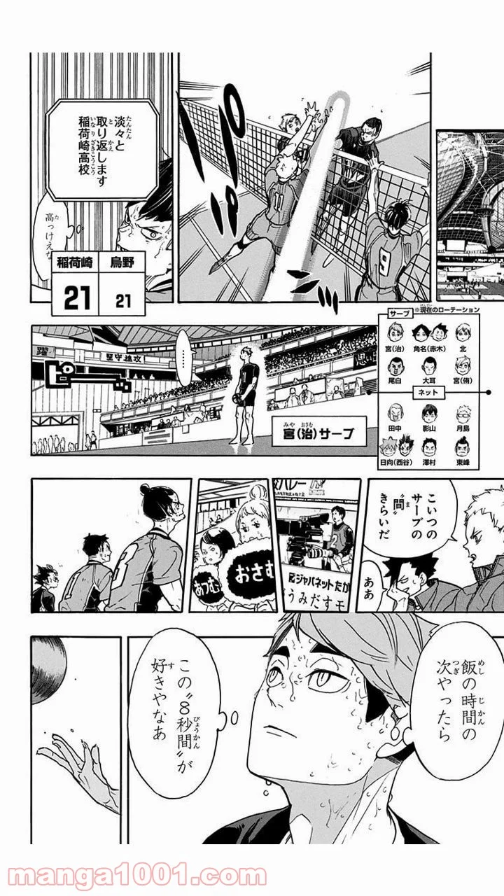 ハイキュー!! - 第284話 - Page 6