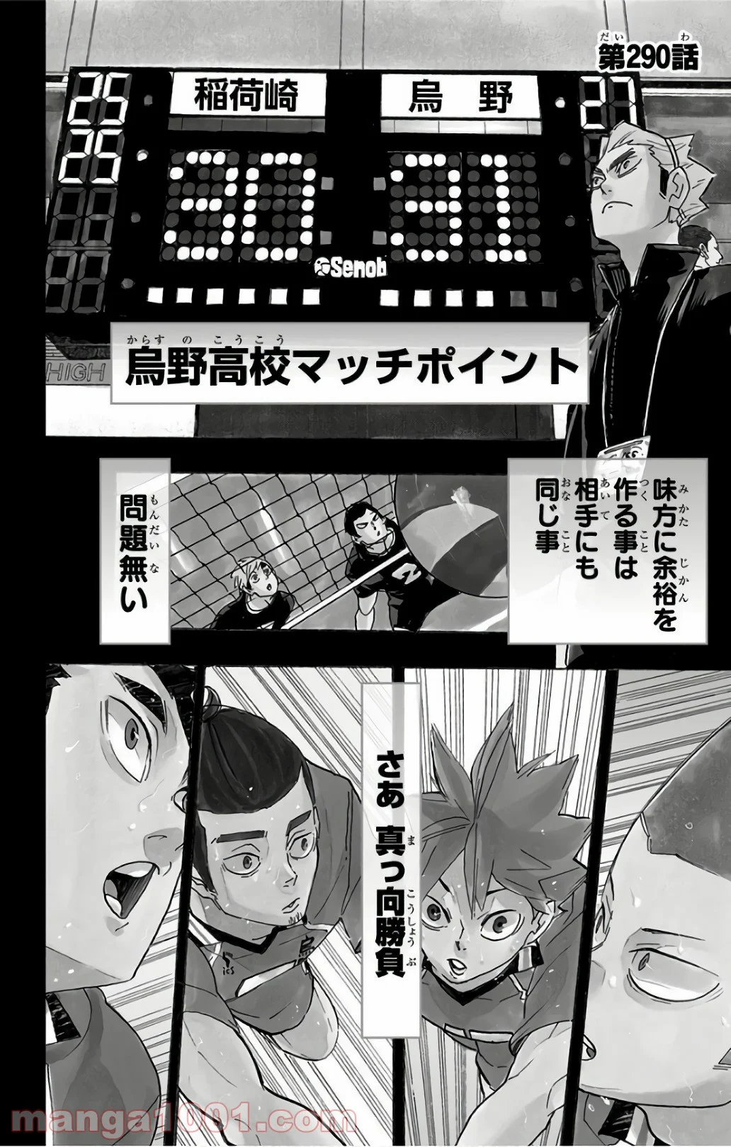 ハイキュー!! - 第290話 - Page 3