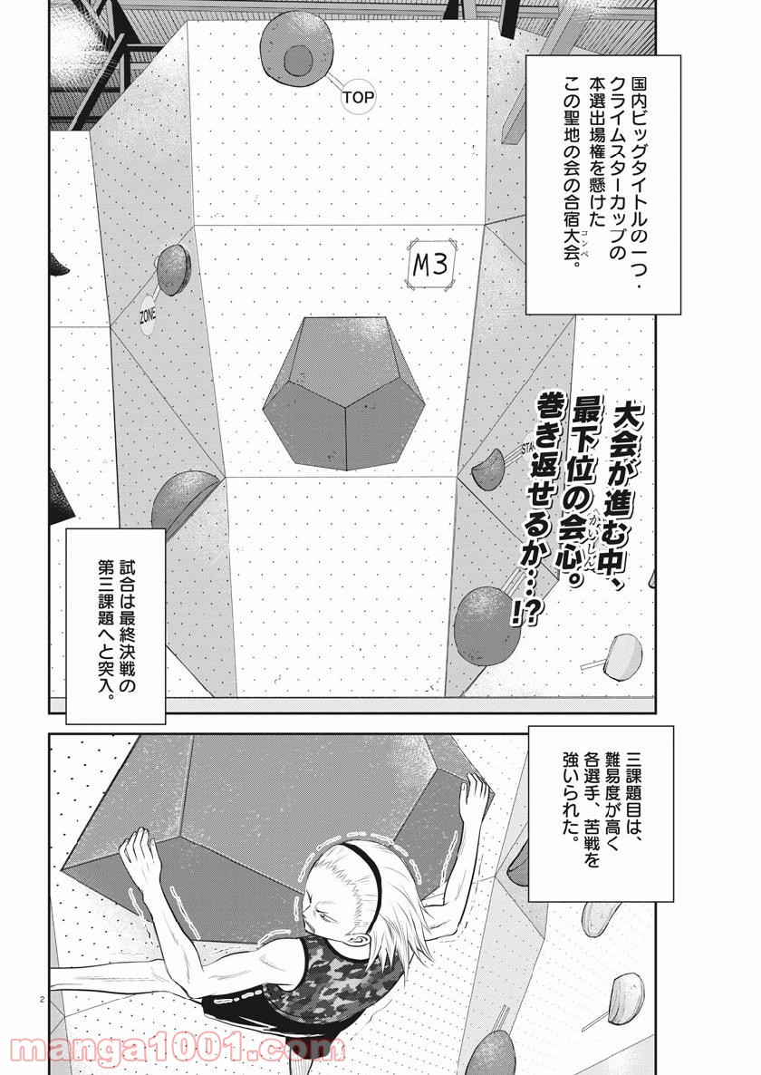 壁ドン! 漫画 - 第26話 - Page 2