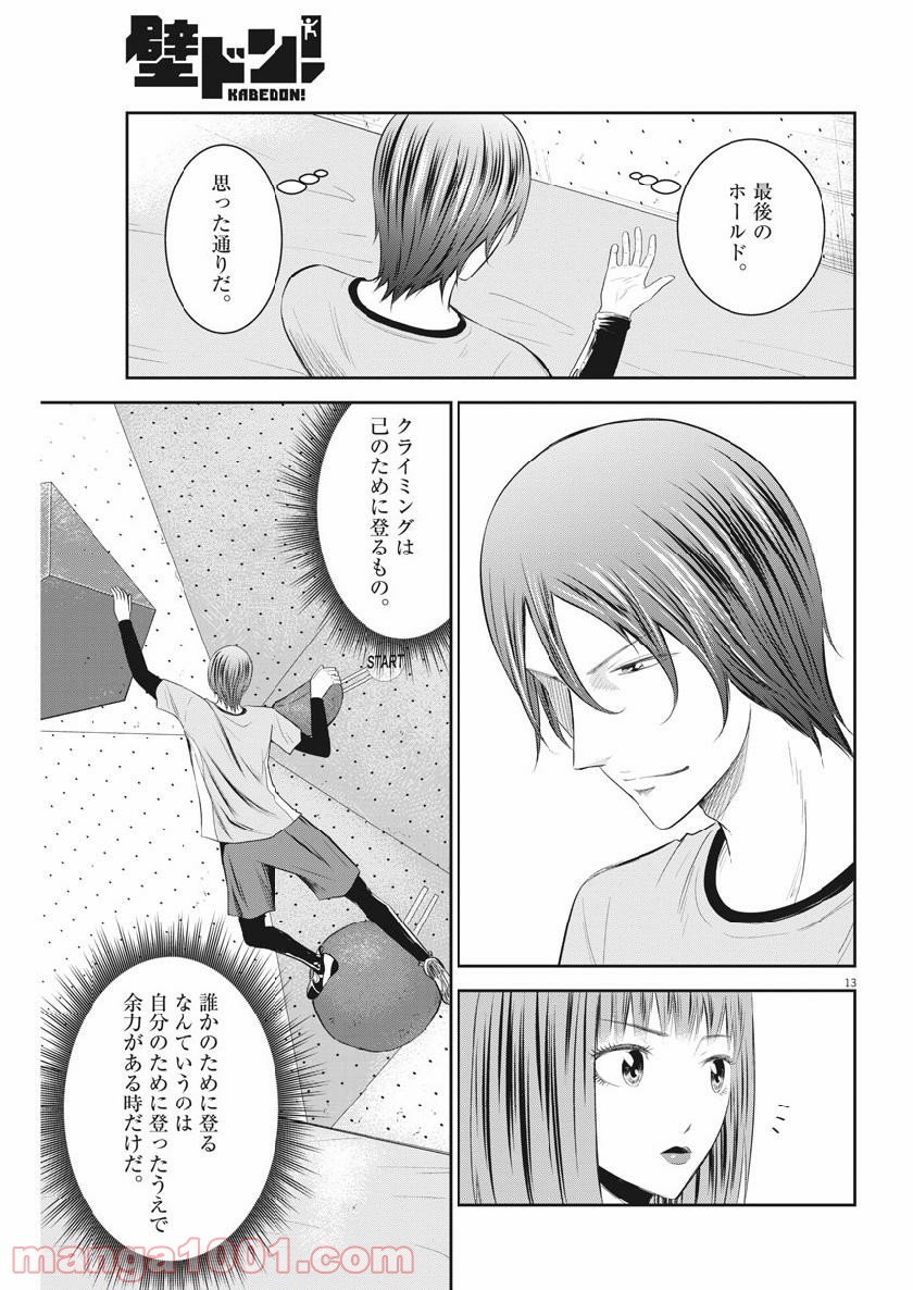 壁ドン! 漫画 - 第26話 - Page 13