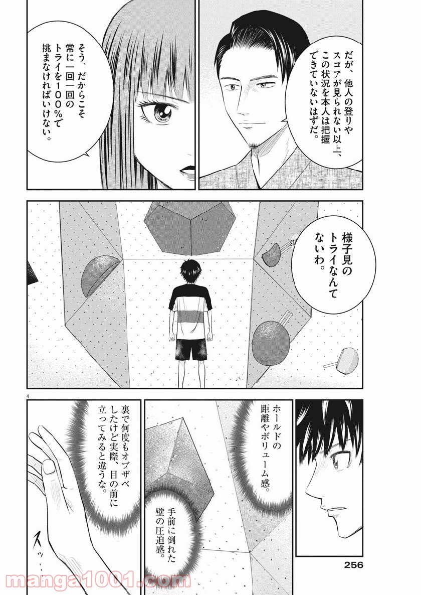 壁ドン! 漫画 - 第27話 - Page 4