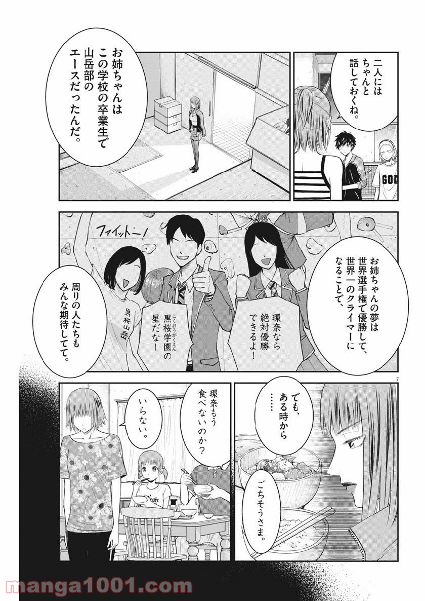 壁ドン! 漫画 - 第29話 - Page 7