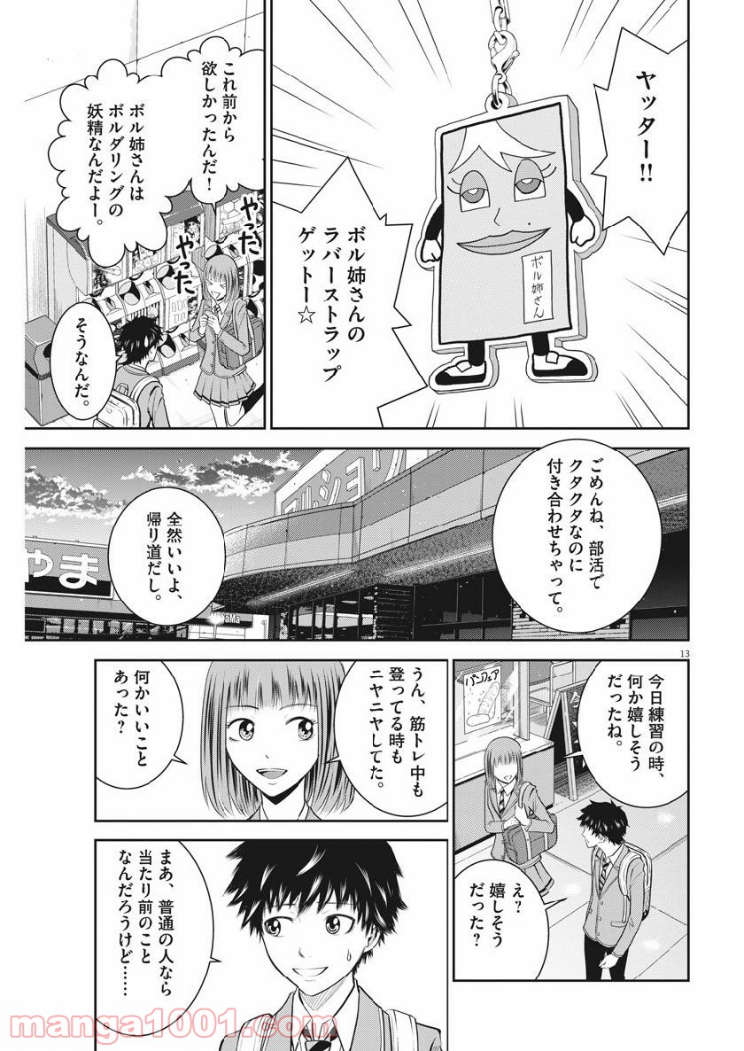 壁ドン! 漫画 - 第30話 - Page 13