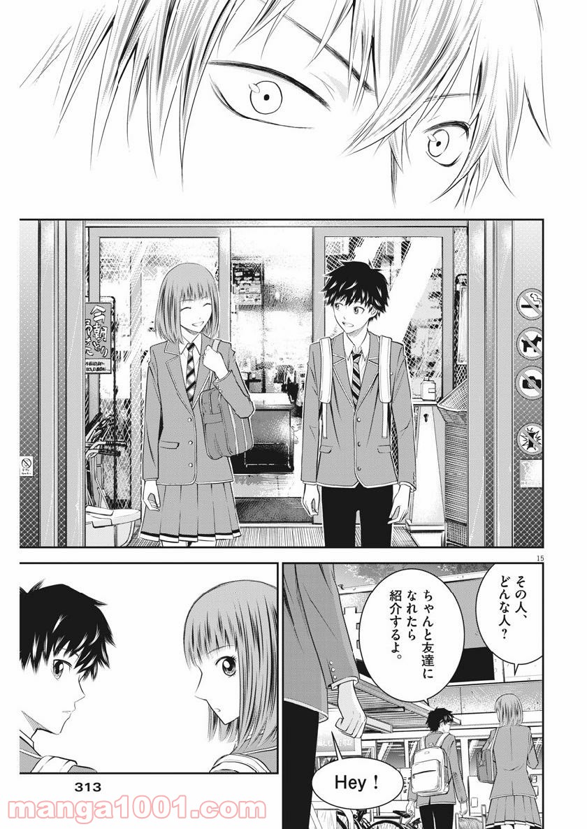 壁ドン! 漫画 - 第30話 - Page 15