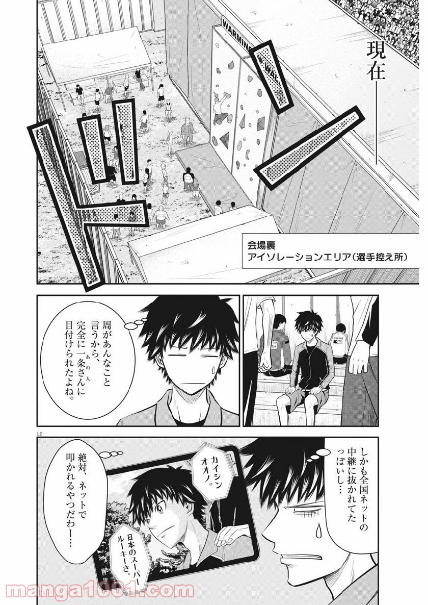 壁ドン! 漫画 - 第34話 - Page 12