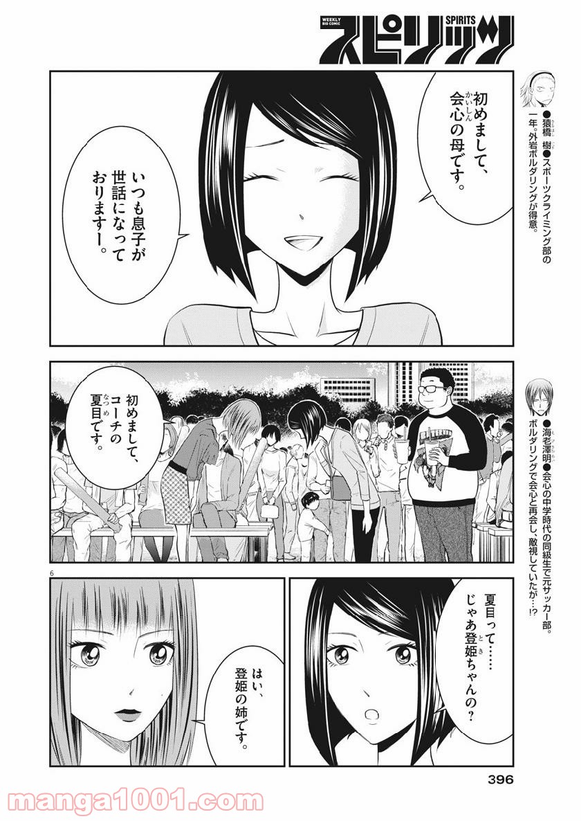 壁ドン! 漫画 - 第38話 - Page 6