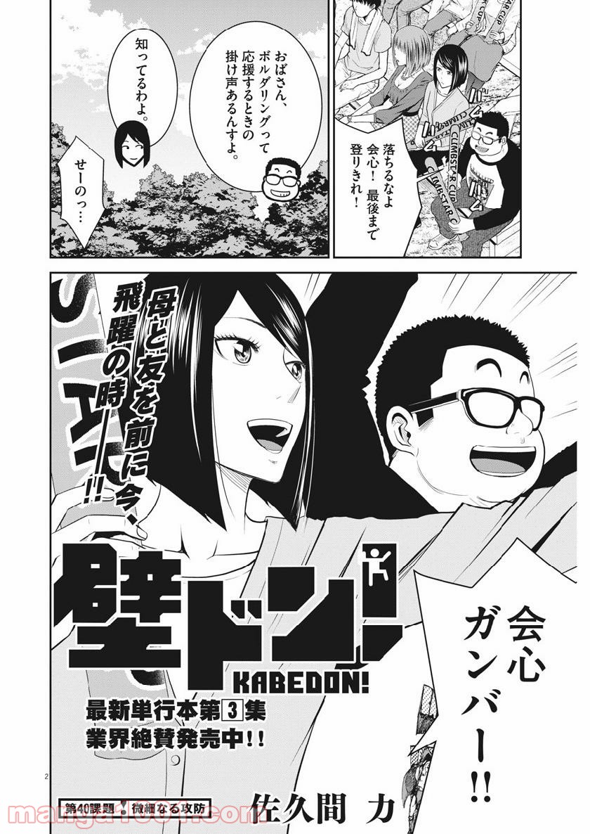 壁ドン! 漫画 - 第40話 - Page 2