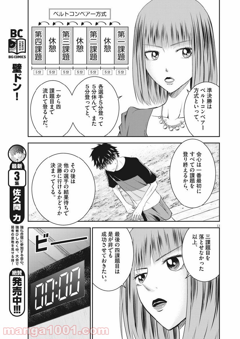 壁ドン! 漫画 - 第40話 - Page 13