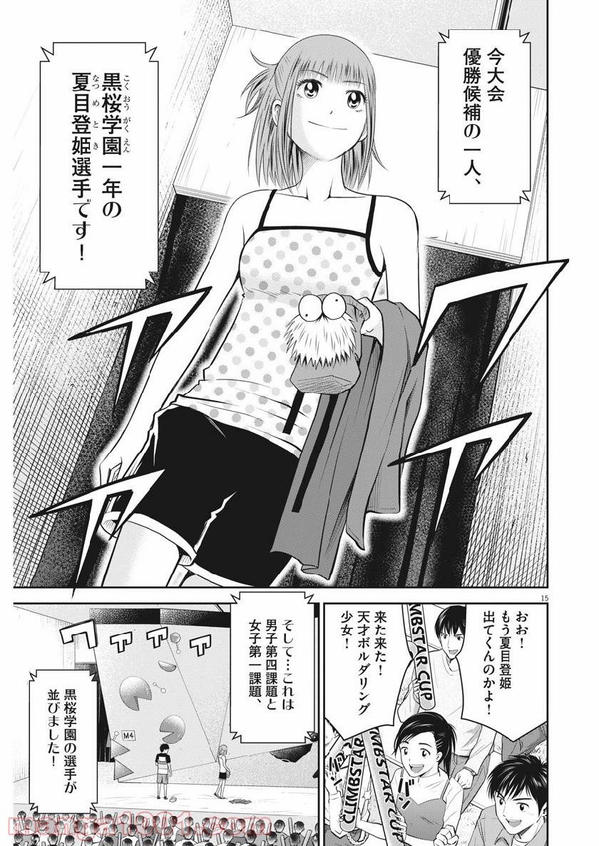 壁ドン! 漫画 - 第40話 - Page 15