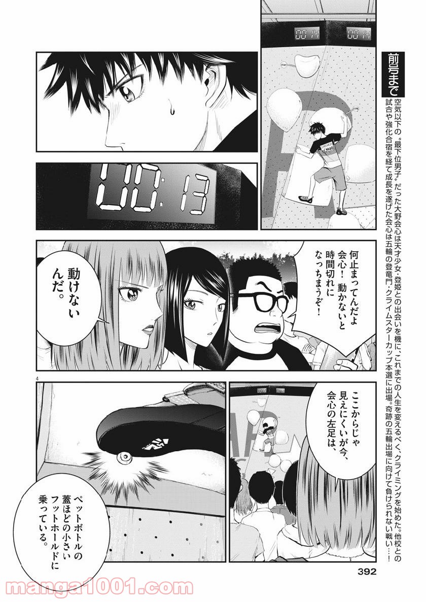 壁ドン! 漫画 - 第40話 - Page 4